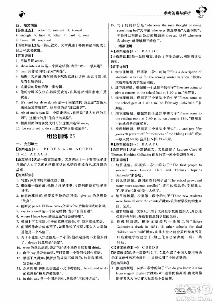 2019版實(shí)驗(yàn)班初中英語(yǔ)閱讀高手9年級(jí)全一冊(cè)時(shí)文快遞組合訓(xùn)練參考答案