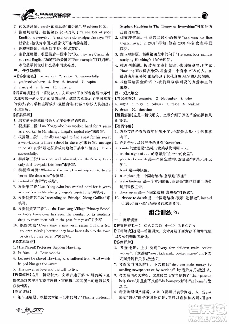 2019版實(shí)驗(yàn)班初中英語(yǔ)閱讀高手9年級(jí)全一冊(cè)時(shí)文快遞組合訓(xùn)練參考答案