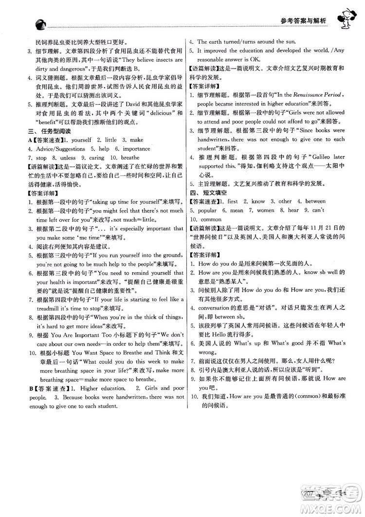 2019版實(shí)驗(yàn)班初中英語(yǔ)閱讀高手9年級(jí)全一冊(cè)時(shí)文快遞組合訓(xùn)練參考答案