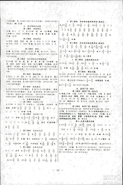 2018版學(xué)生課程精巧訓(xùn)練原創(chuàng)新課堂學(xué)練測(cè)數(shù)學(xué)三年級(jí)上冊(cè)人教版答案