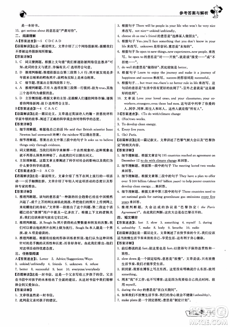 2019版實(shí)驗(yàn)班初中英語(yǔ)閱讀高手中考版參考答案