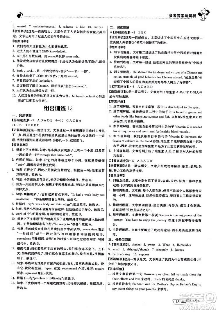 2019版實(shí)驗(yàn)班初中英語(yǔ)閱讀高手中考版參考答案