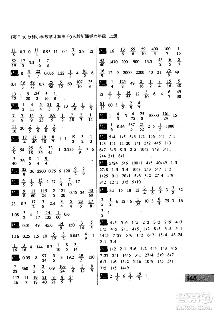 2018秋每日10分鐘小學(xué)數(shù)學(xué)計(jì)算高手六年級(jí)上冊人教新課標(biāo)參考答案