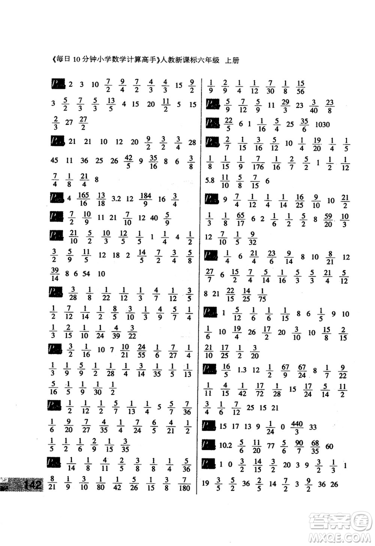 2018秋每日10分鐘小學(xué)數(shù)學(xué)計(jì)算高手六年級(jí)上冊人教新課標(biāo)參考答案