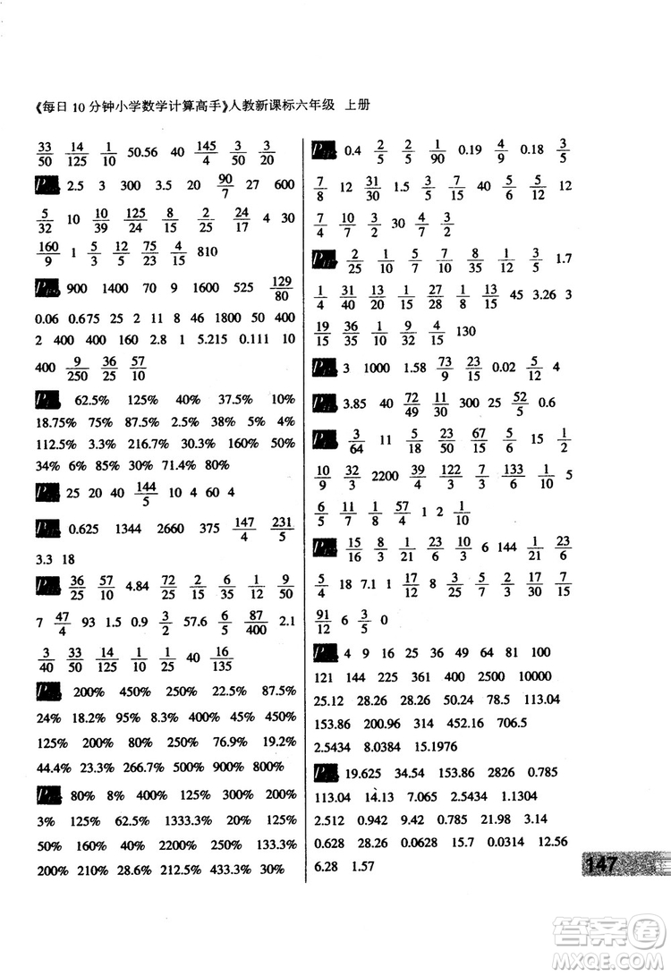 2018秋每日10分鐘小學(xué)數(shù)學(xué)計(jì)算高手六年級(jí)上冊人教新課標(biāo)參考答案