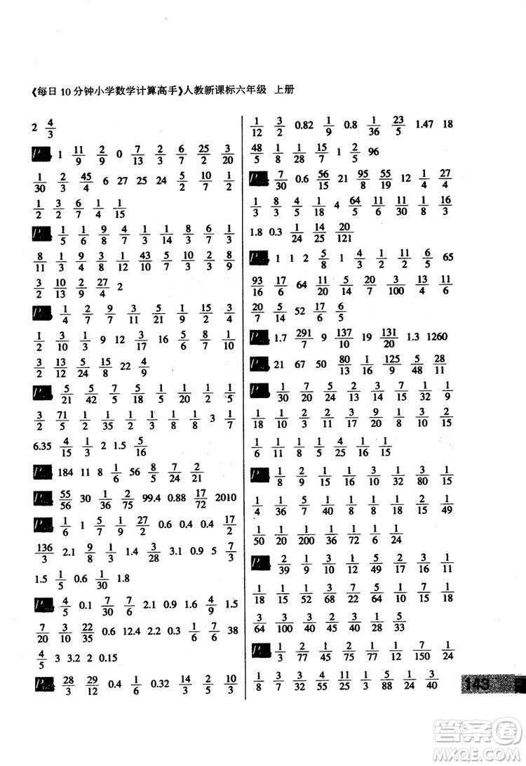 2018秋每日10分鐘小學(xué)數(shù)學(xué)計(jì)算高手六年級(jí)上冊人教新課標(biāo)參考答案