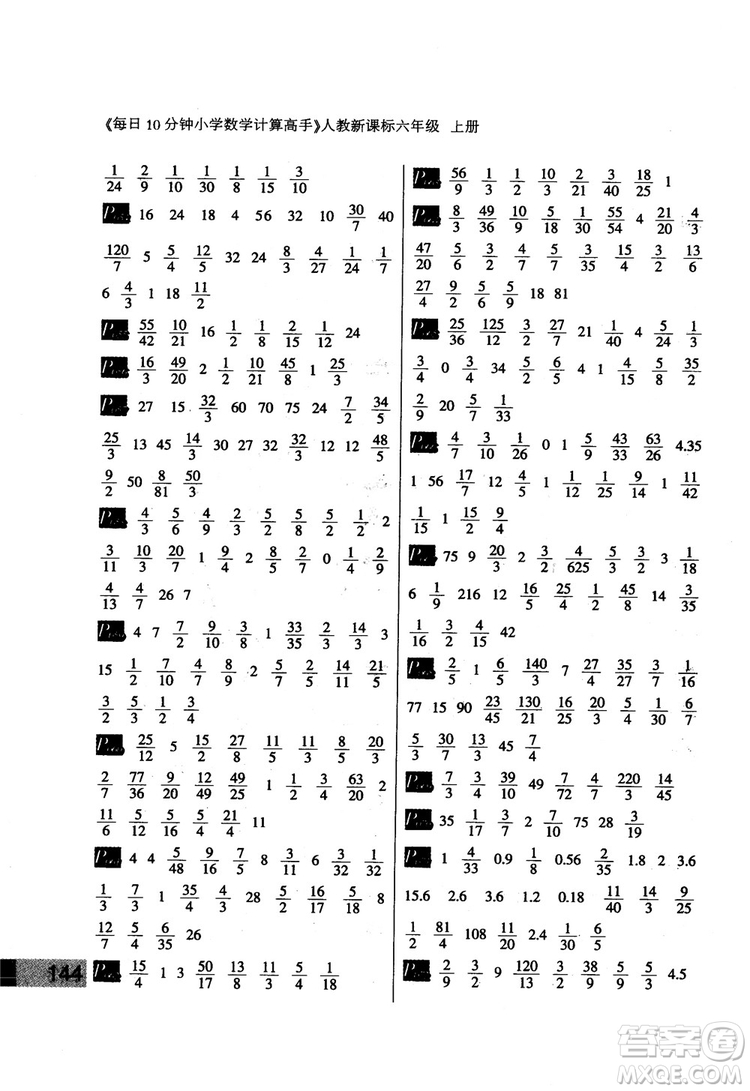 2018秋每日10分鐘小學(xué)數(shù)學(xué)計(jì)算高手六年級(jí)上冊人教新課標(biāo)參考答案