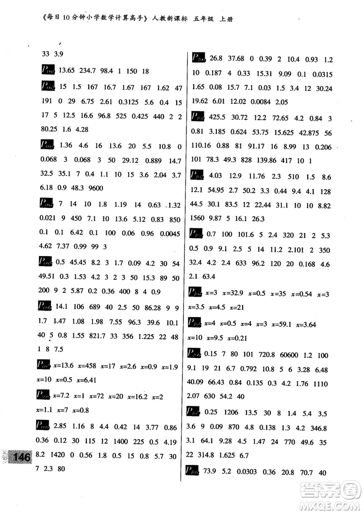 樂雙圖書2018版每日10分鐘小學(xué)數(shù)學(xué)計(jì)算高手5年級上冊人教版參考答案
