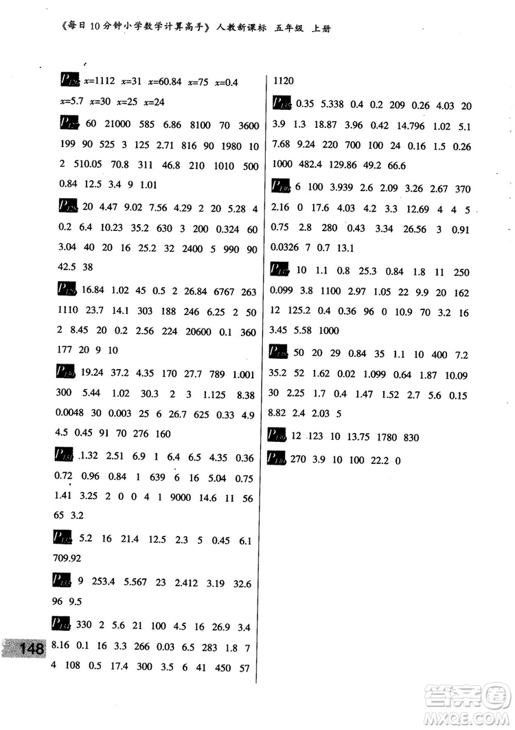 樂雙圖書2018版每日10分鐘小學(xué)數(shù)學(xué)計(jì)算高手5年級上冊人教版參考答案