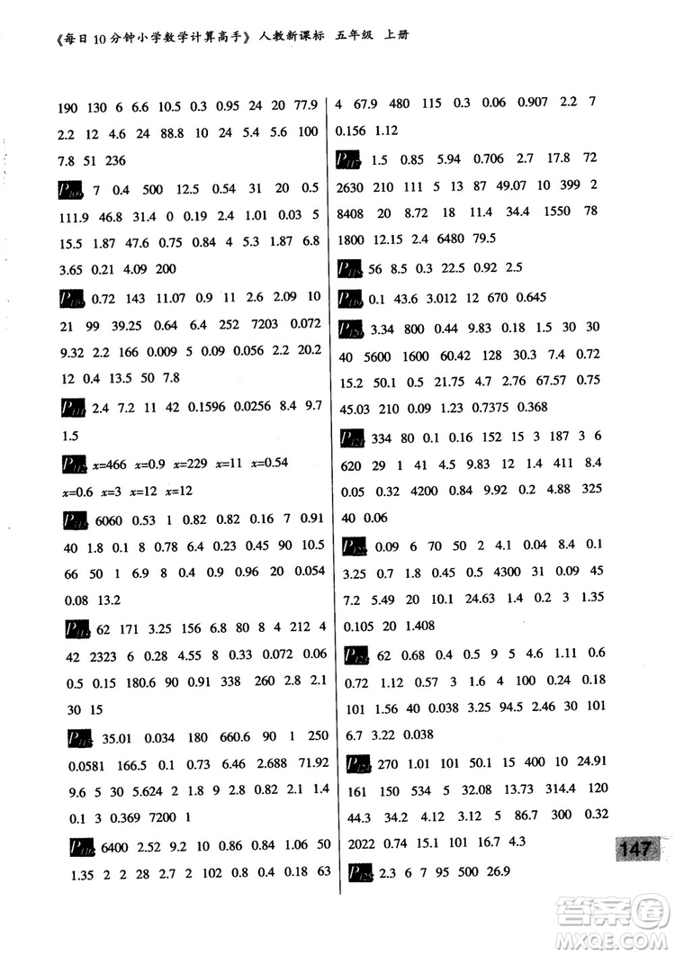 樂雙圖書2018版每日10分鐘小學(xué)數(shù)學(xué)計(jì)算高手5年級上冊人教版參考答案