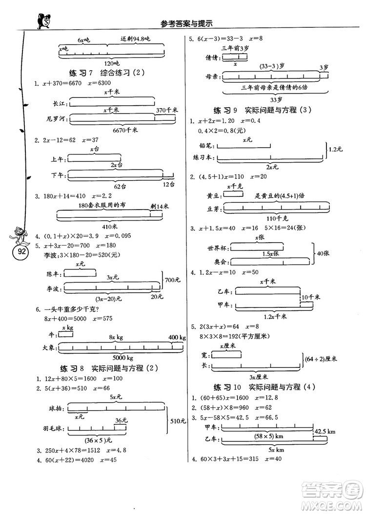 春雨教育2018年秋小學(xué)數(shù)學(xué)應(yīng)用題解題高手5年級上冊人教版參考答案