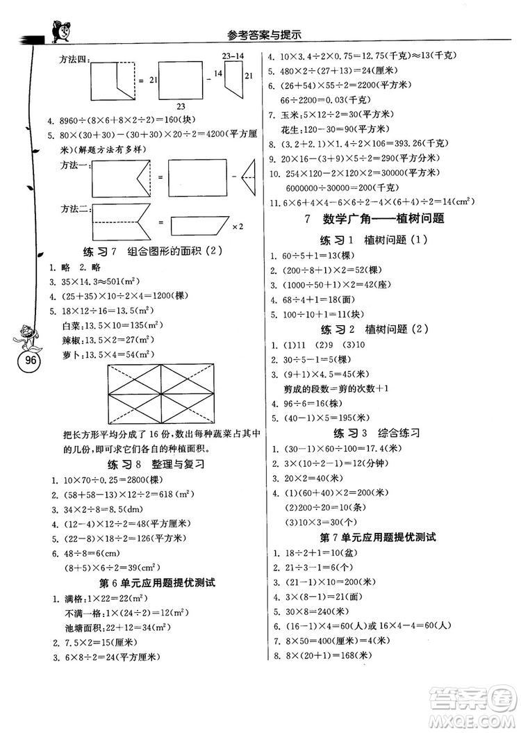 春雨教育2018年秋小學(xué)數(shù)學(xué)應(yīng)用題解題高手5年級上冊人教版參考答案