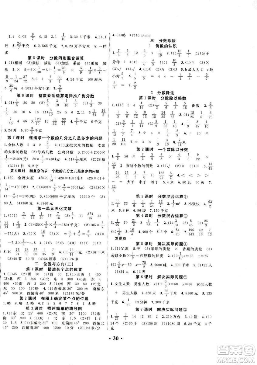 2018版學生課程精巧訓練原創(chuàng)新課堂學練測數(shù)學六年級上冊人教版答案