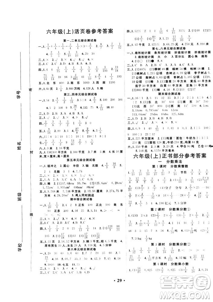 2018版學生課程精巧訓練原創(chuàng)新課堂學練測數(shù)學六年級上冊人教版答案