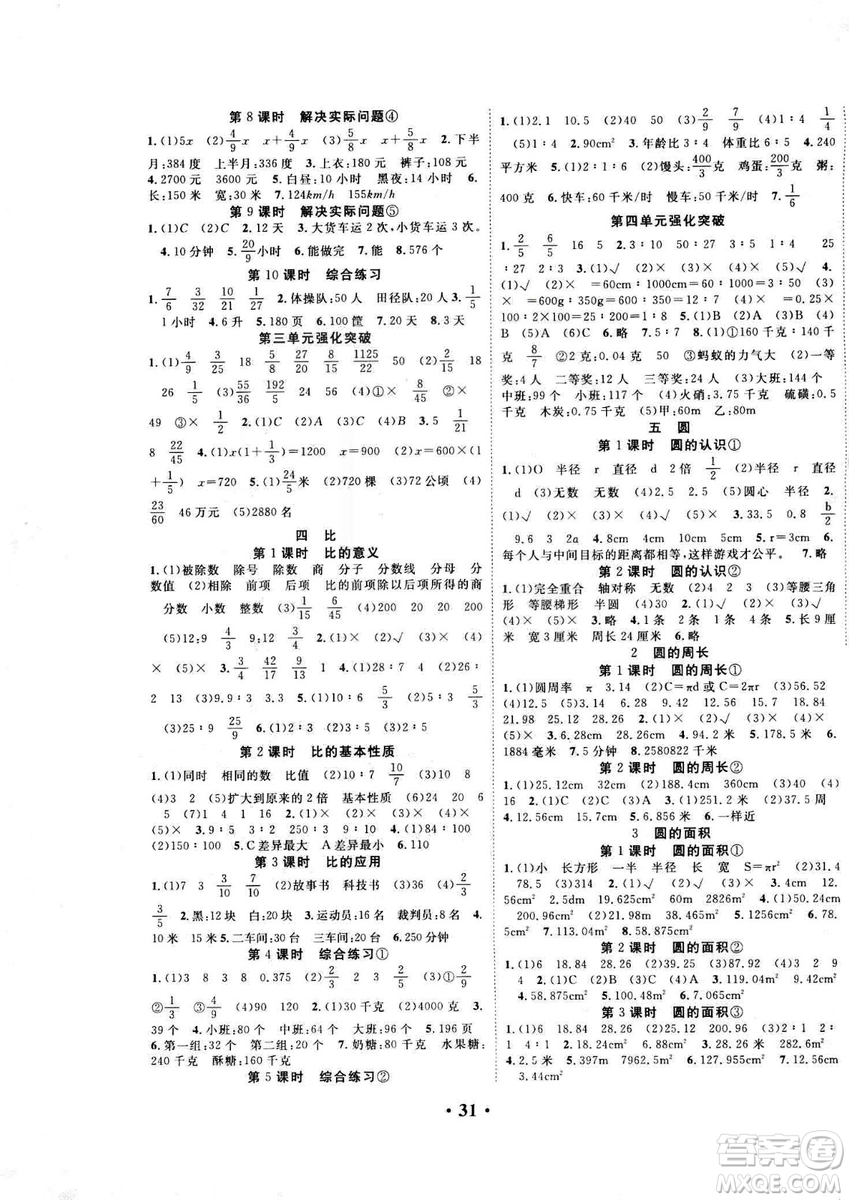 2018版學生課程精巧訓練原創(chuàng)新課堂學練測數(shù)學六年級上冊人教版答案