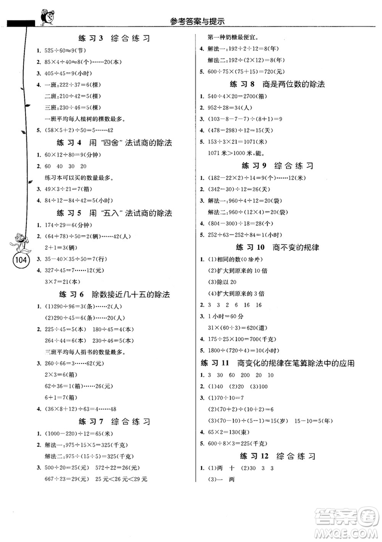 江蘇人民出版社2018春雨小學(xué)數(shù)學(xué)應(yīng)用題解題高手4年級上冊人教版參考答案