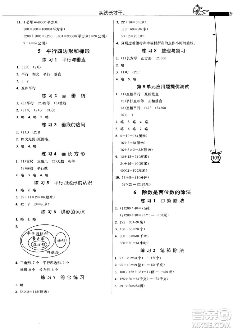 江蘇人民出版社2018春雨小學(xué)數(shù)學(xué)應(yīng)用題解題高手4年級上冊人教版參考答案