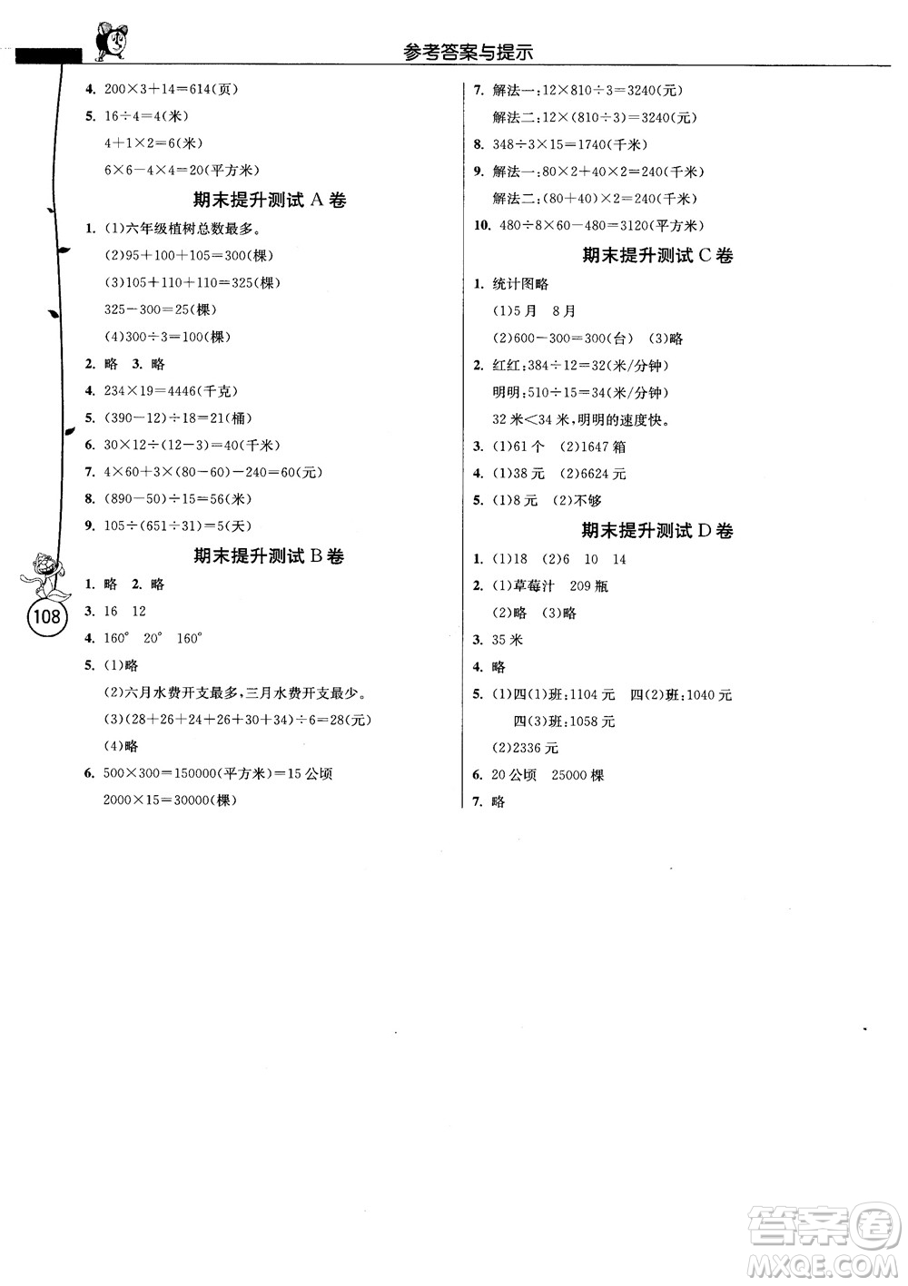 江蘇人民出版社2018春雨小學(xué)數(shù)學(xué)應(yīng)用題解題高手4年級上冊人教版參考答案