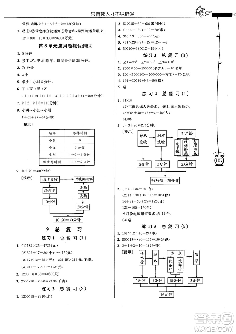 江蘇人民出版社2018春雨小學(xué)數(shù)學(xué)應(yīng)用題解題高手4年級上冊人教版參考答案