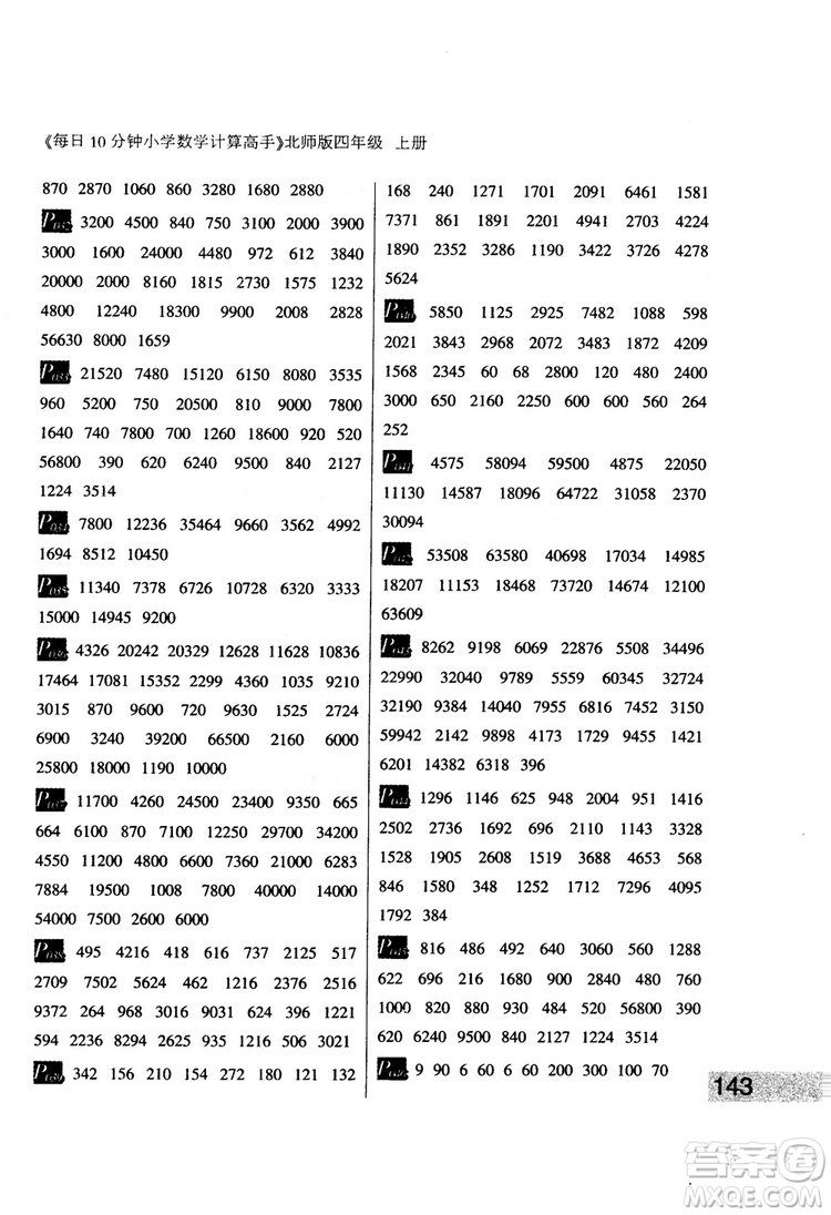 每日10分鐘小學(xué)數(shù)學(xué)計算高手2018版四年級北師大版上冊參考答案