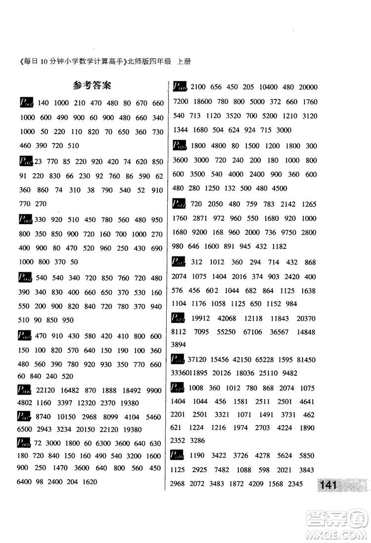 每日10分鐘小學(xué)數(shù)學(xué)計算高手2018版四年級北師大版上冊參考答案