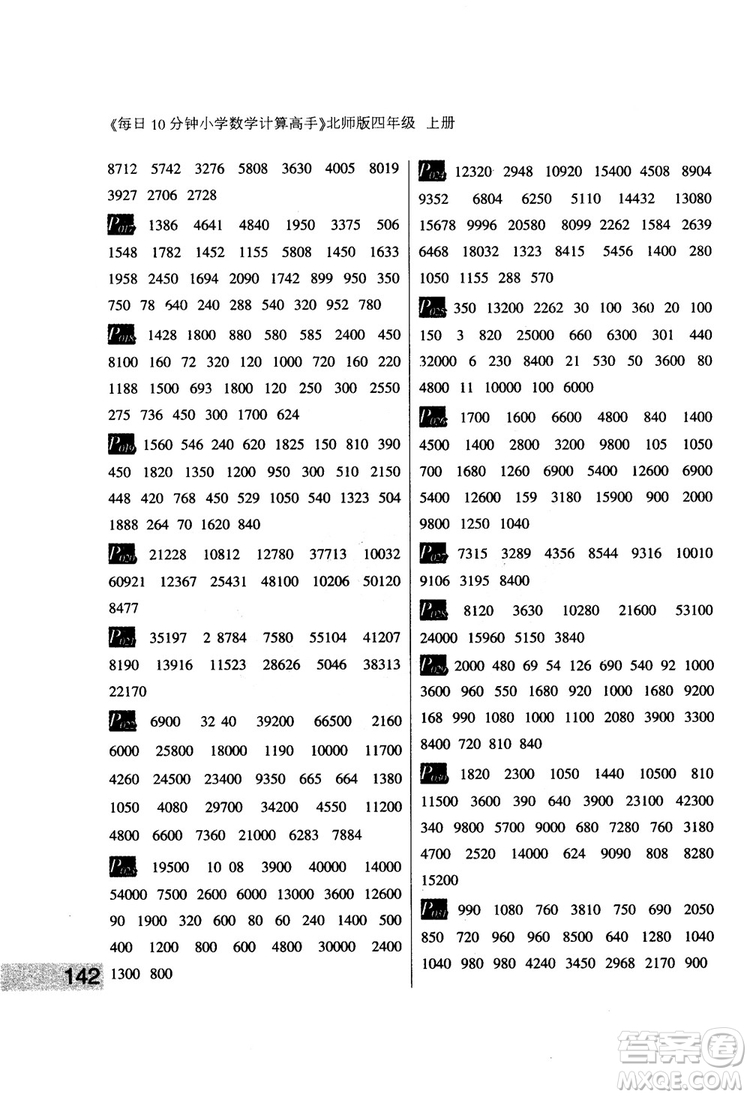 每日10分鐘小學(xué)數(shù)學(xué)計算高手2018版四年級北師大版上冊參考答案
