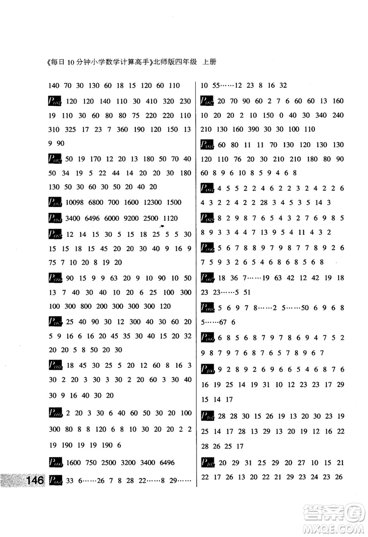 每日10分鐘小學(xué)數(shù)學(xué)計算高手2018版四年級北師大版上冊參考答案