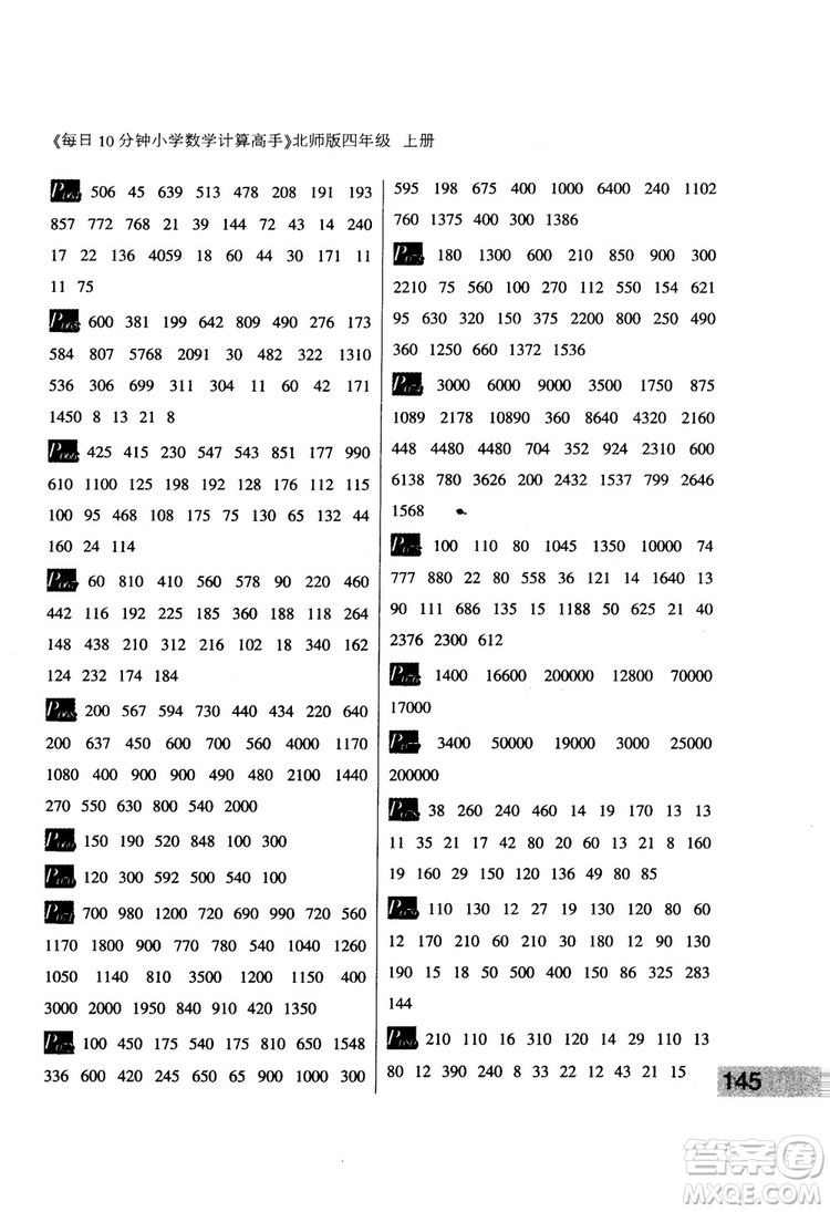 每日10分鐘小學(xué)數(shù)學(xué)計算高手2018版四年級北師大版上冊參考答案