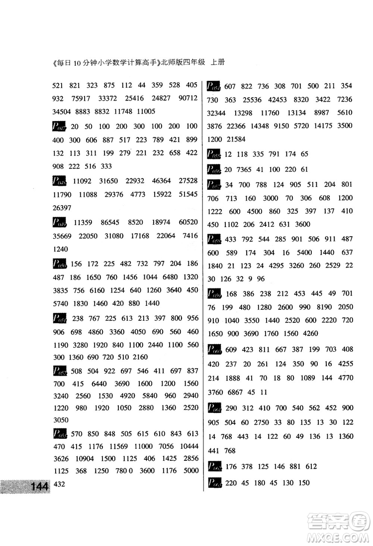 每日10分鐘小學(xué)數(shù)學(xué)計算高手2018版四年級北師大版上冊參考答案