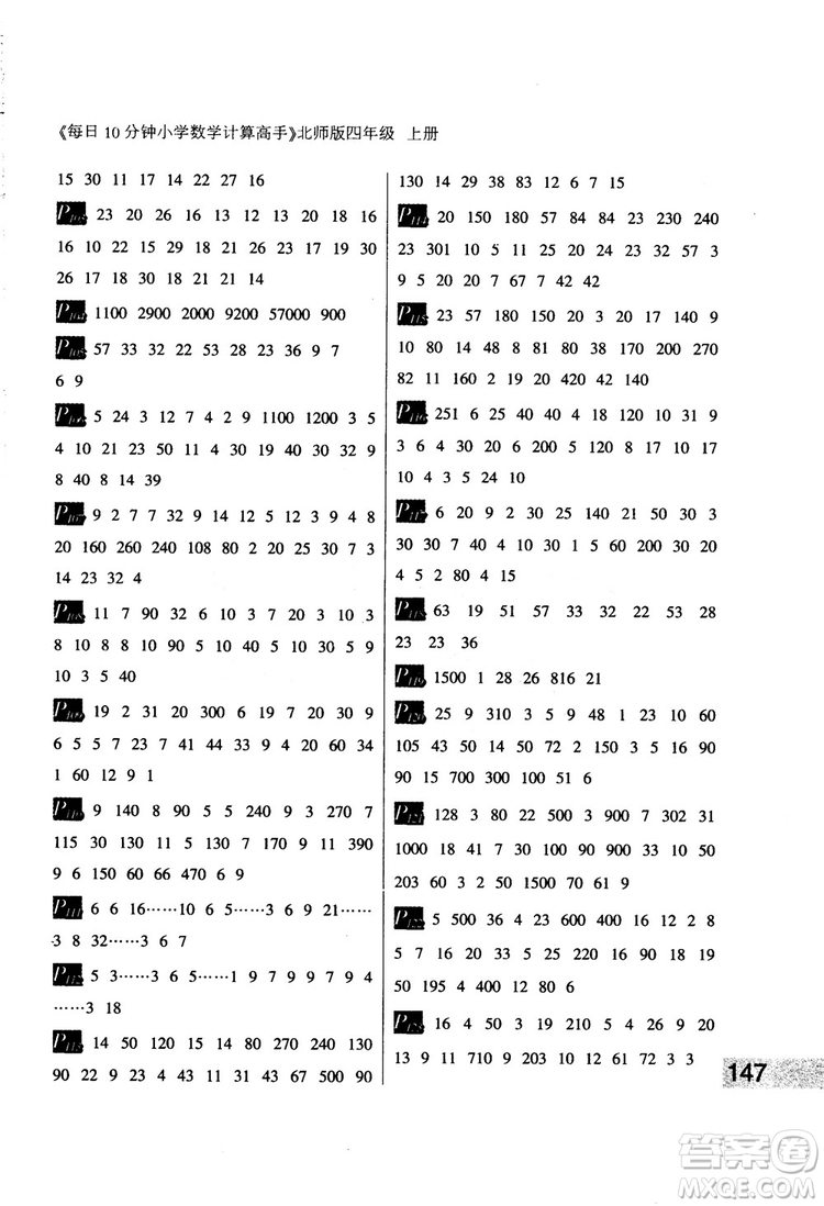 每日10分鐘小學(xué)數(shù)學(xué)計算高手2018版四年級北師大版上冊參考答案