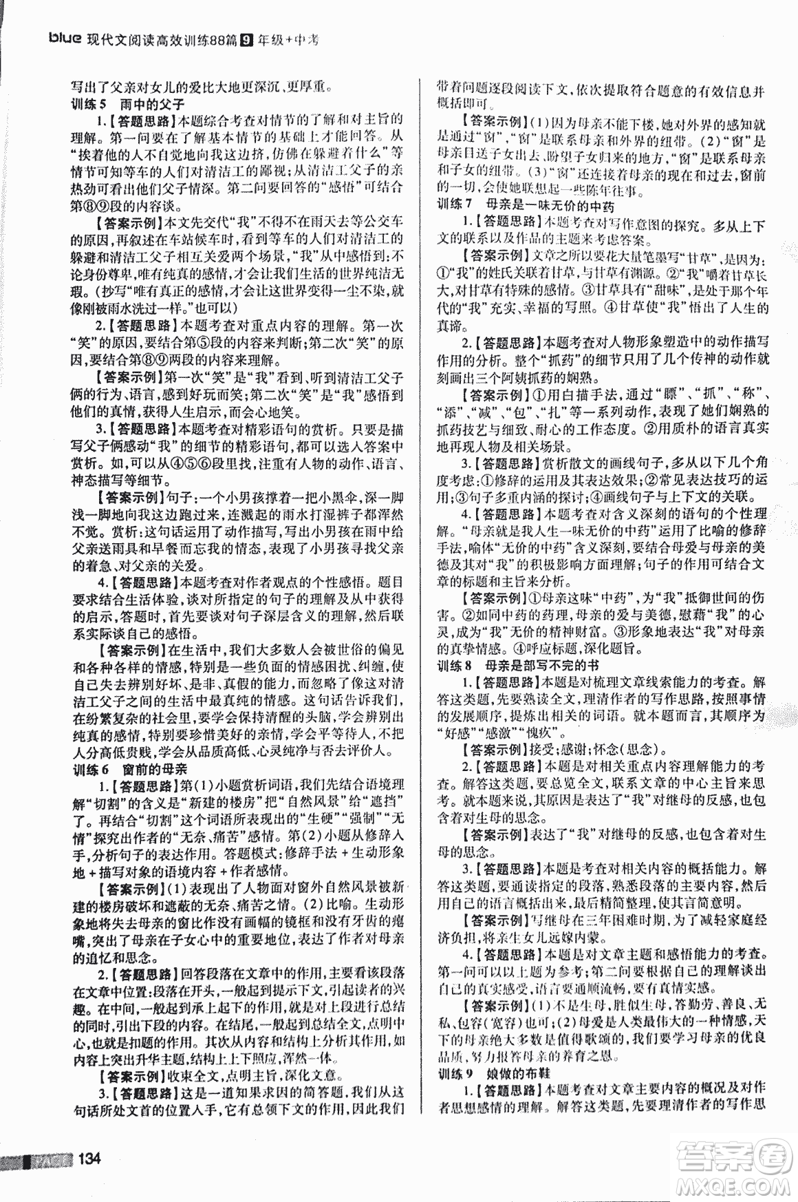 2018版木頭馬現(xiàn)代文閱讀高效訓(xùn)練88篇九年級(jí)+中考答案