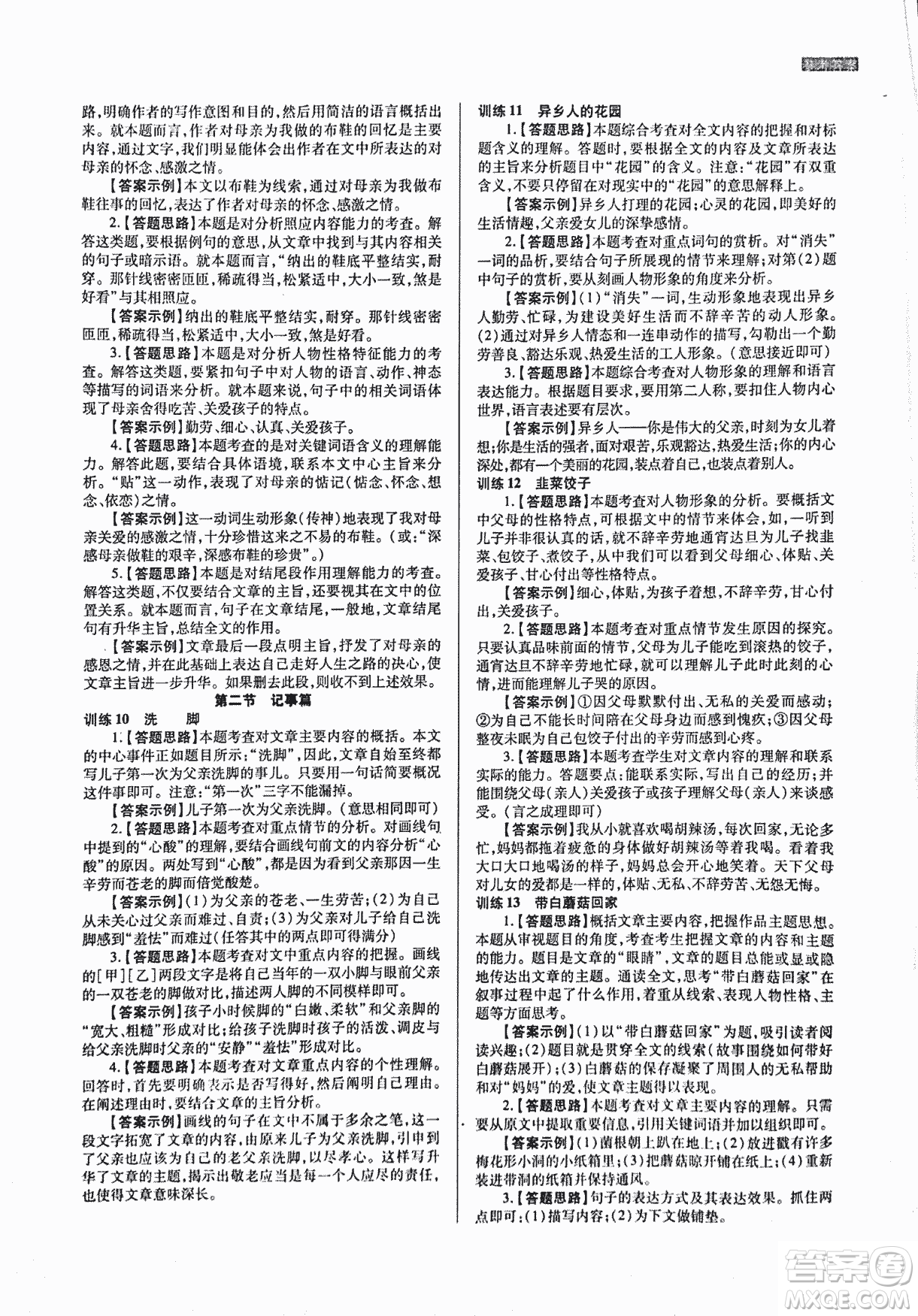 2018版木頭馬現(xiàn)代文閱讀高效訓(xùn)練88篇九年級(jí)+中考答案