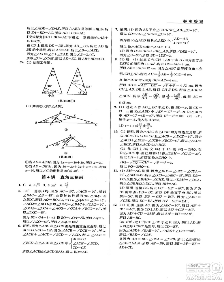 拓展思維探究與應(yīng)用新體驗(yàn)新思維新方法8年級(jí)數(shù)學(xué)參考答案