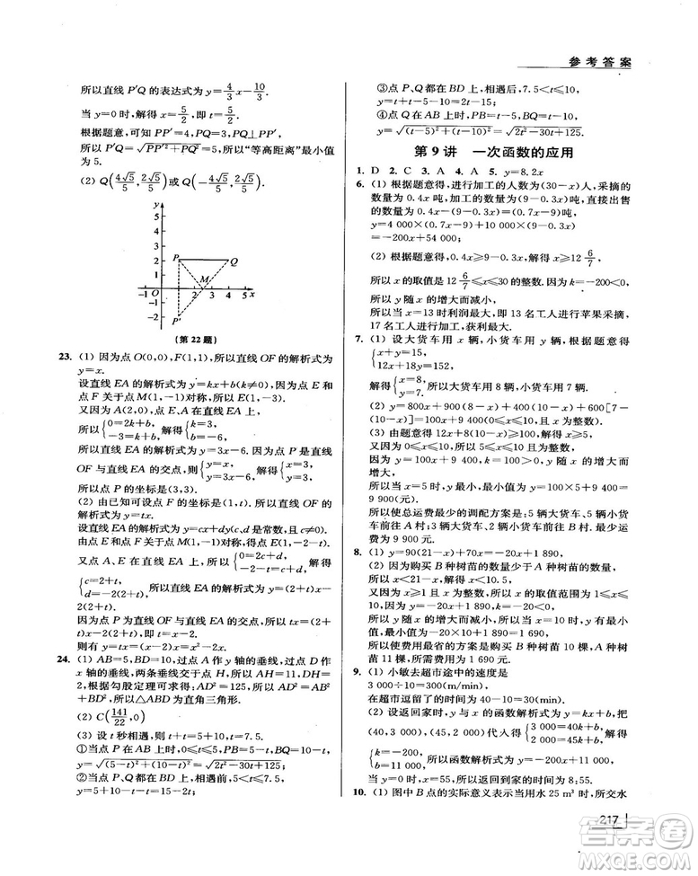 拓展思維探究與應(yīng)用新體驗(yàn)新思維新方法8年級(jí)數(shù)學(xué)參考答案