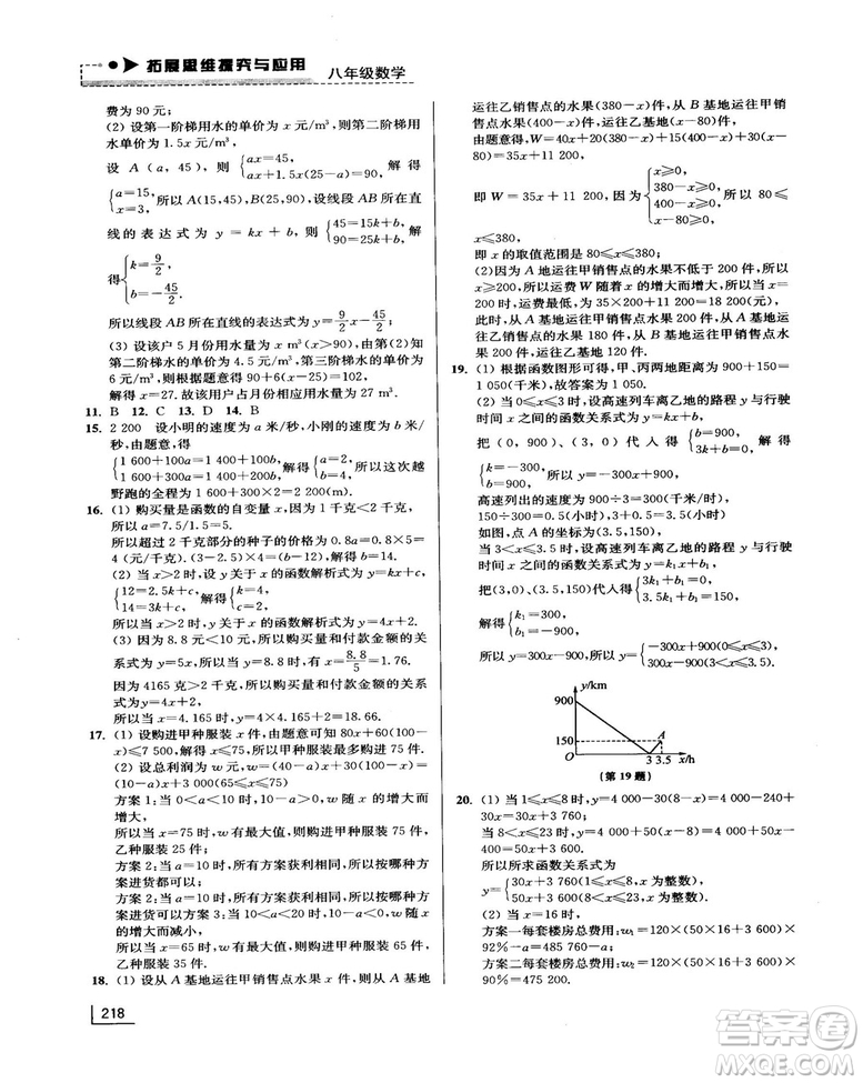 拓展思維探究與應(yīng)用新體驗(yàn)新思維新方法8年級(jí)數(shù)學(xué)參考答案