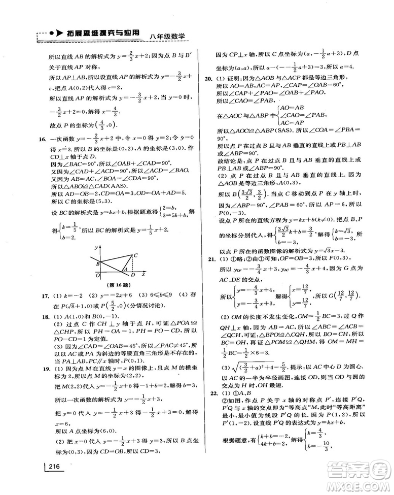 拓展思維探究與應(yīng)用新體驗(yàn)新思維新方法8年級(jí)數(shù)學(xué)參考答案