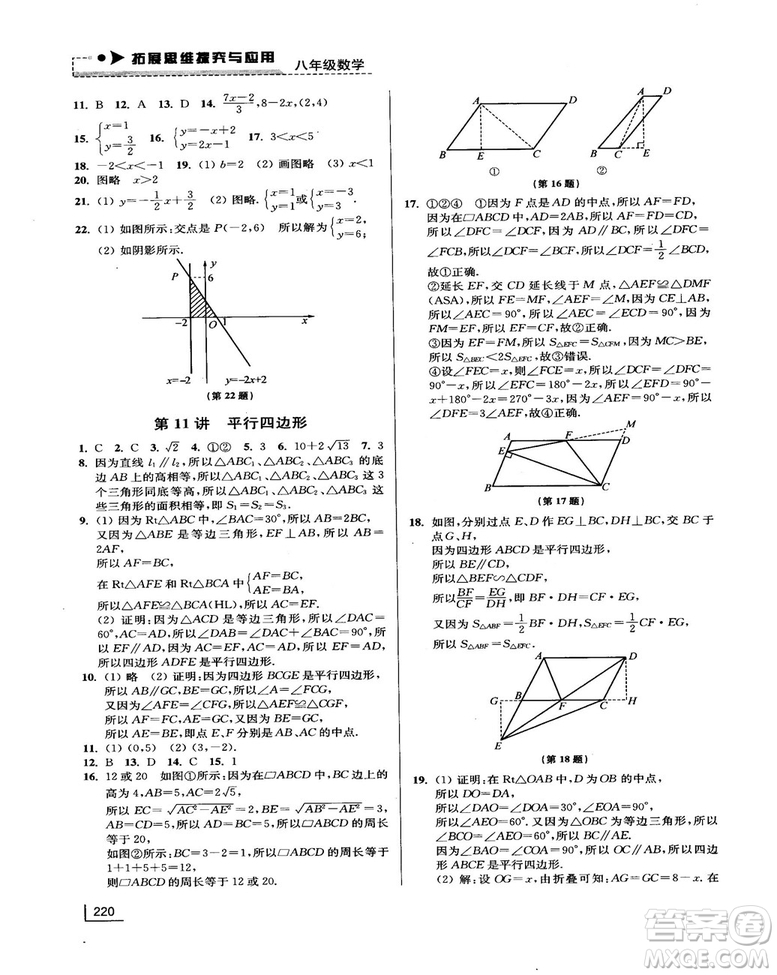 拓展思維探究與應(yīng)用新體驗(yàn)新思維新方法8年級(jí)數(shù)學(xué)參考答案