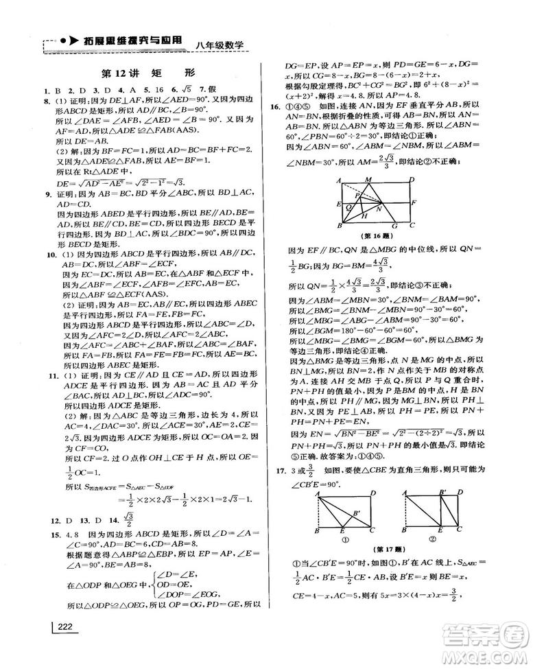 拓展思維探究與應(yīng)用新體驗(yàn)新思維新方法8年級(jí)數(shù)學(xué)參考答案