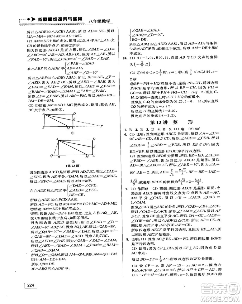 拓展思維探究與應(yīng)用新體驗(yàn)新思維新方法8年級(jí)數(shù)學(xué)參考答案