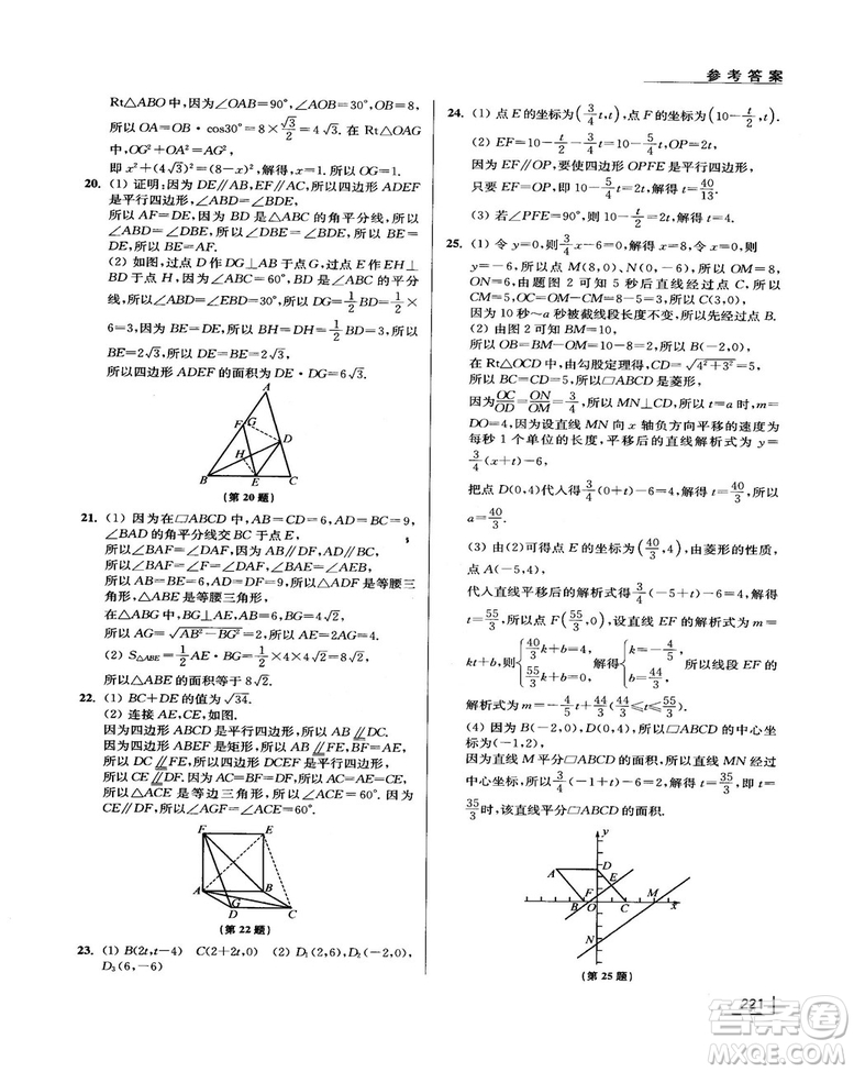 拓展思維探究與應(yīng)用新體驗(yàn)新思維新方法8年級(jí)數(shù)學(xué)參考答案