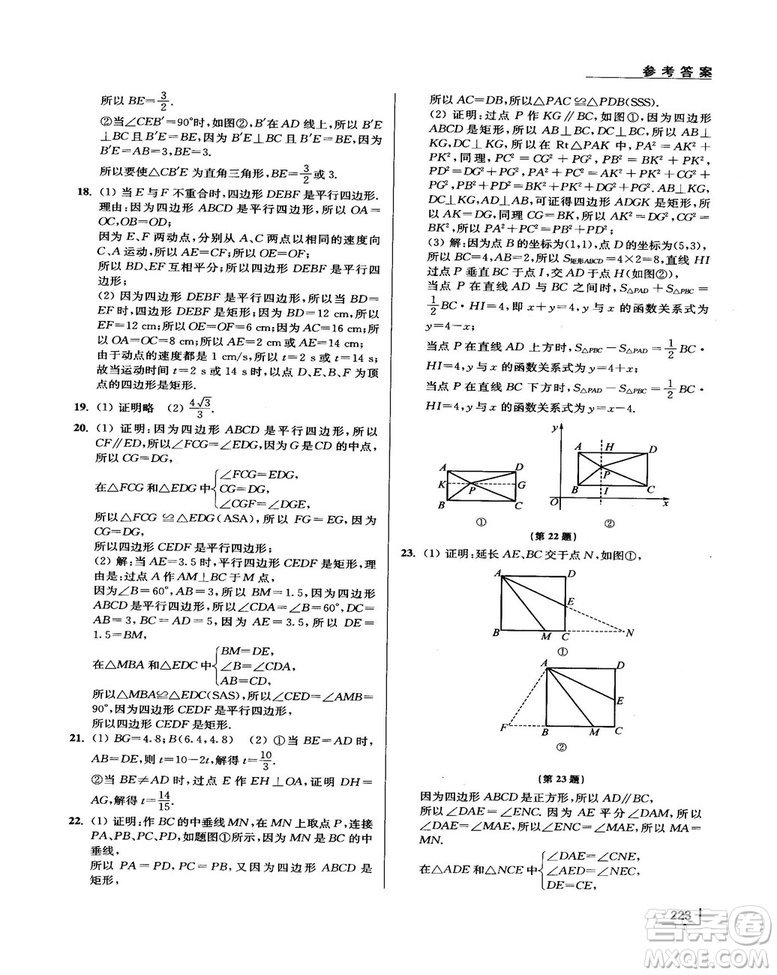 拓展思維探究與應(yīng)用新體驗(yàn)新思維新方法8年級(jí)數(shù)學(xué)參考答案