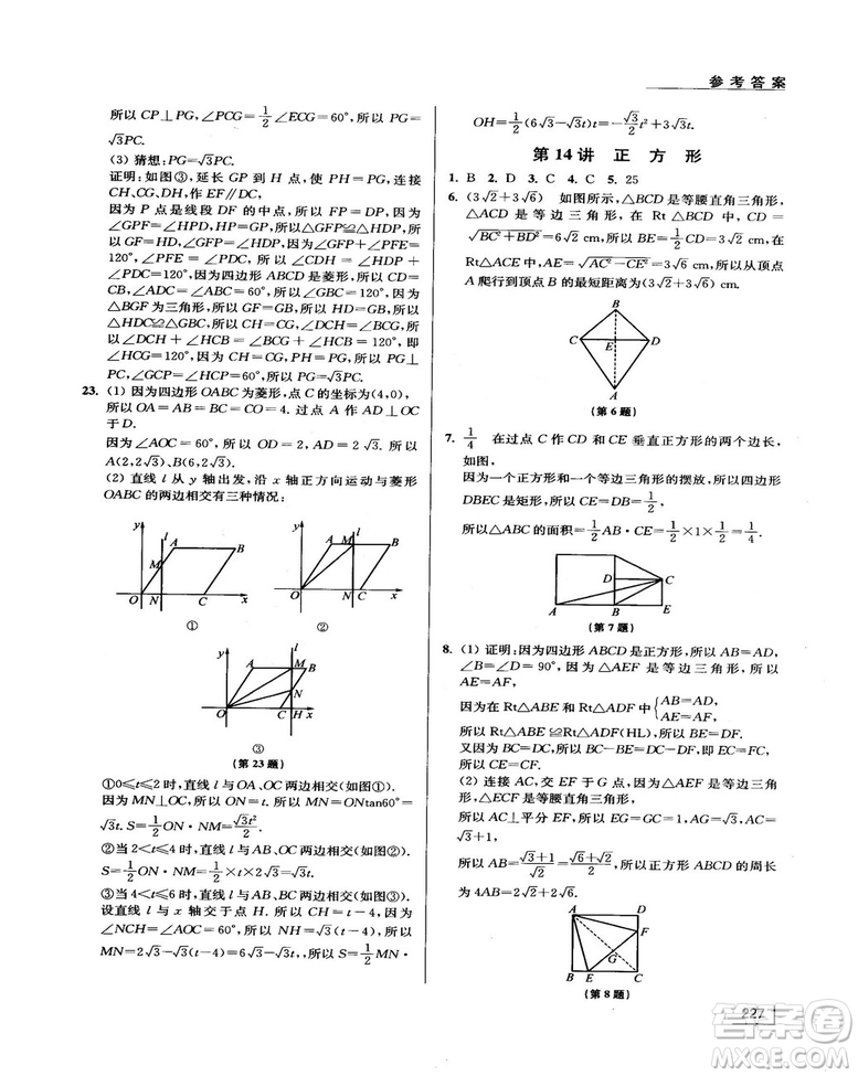 拓展思維探究與應(yīng)用新體驗(yàn)新思維新方法8年級(jí)數(shù)學(xué)參考答案