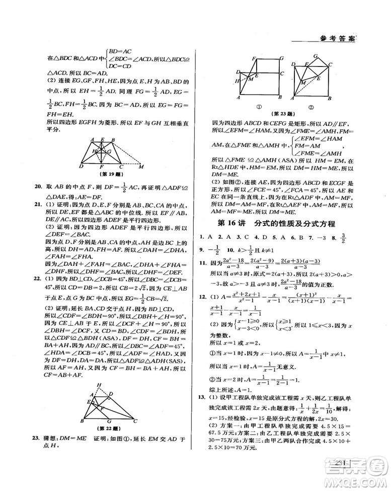 拓展思維探究與應(yīng)用新體驗(yàn)新思維新方法8年級(jí)數(shù)學(xué)參考答案