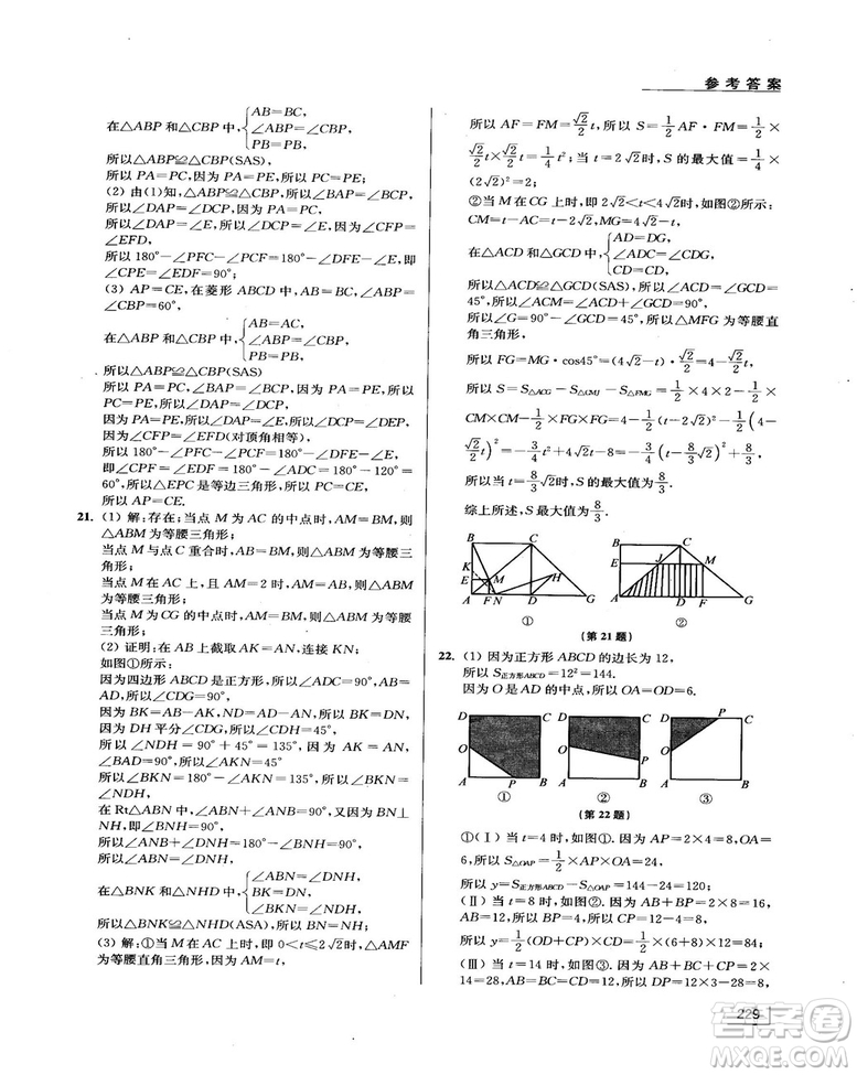 拓展思維探究與應(yīng)用新體驗(yàn)新思維新方法8年級(jí)數(shù)學(xué)參考答案