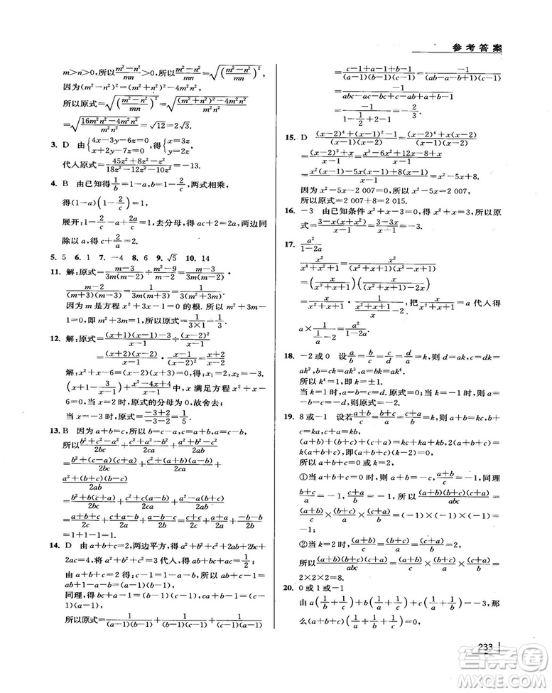 拓展思維探究與應(yīng)用新體驗(yàn)新思維新方法8年級(jí)數(shù)學(xué)參考答案