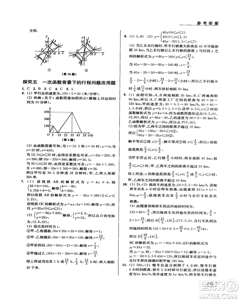 拓展思維探究與應(yīng)用新體驗(yàn)新思維新方法8年級(jí)數(shù)學(xué)參考答案