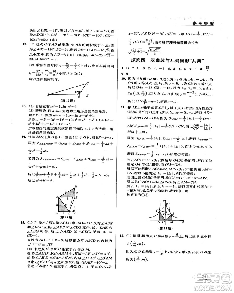 拓展思維探究與應(yīng)用新體驗(yàn)新思維新方法8年級(jí)數(shù)學(xué)參考答案