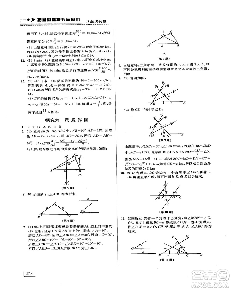 拓展思維探究與應(yīng)用新體驗(yàn)新思維新方法8年級(jí)數(shù)學(xué)參考答案