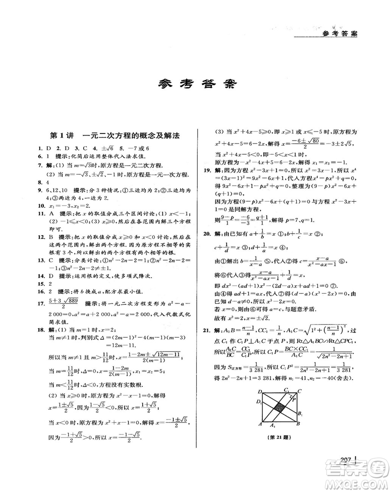 拓展思維探究與應(yīng)用新體驗新思維新方法9年級數(shù)學(xué)參考答案