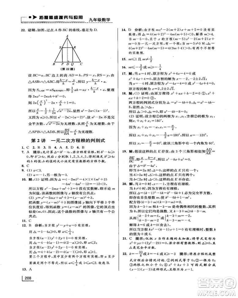 拓展思維探究與應(yīng)用新體驗新思維新方法9年級數(shù)學(xué)參考答案